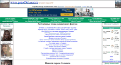 Desktop Screenshot of gorodsalavat.ru